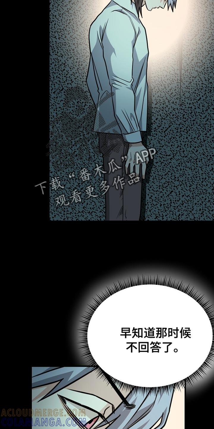 《熟悉的犯人》第26章：你懂我的意思吗？ 第5页