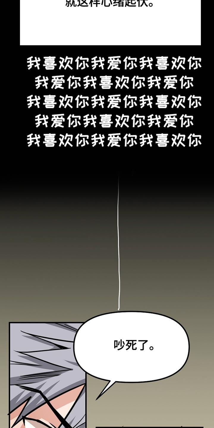 《熟悉的犯人》第26章：你懂我的意思吗？ 第18页