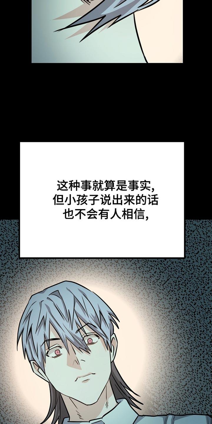《熟悉的犯人》第26章：你懂我的意思吗？ 第6页