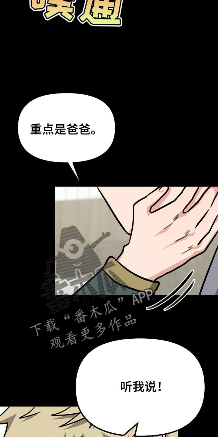 《熟悉的犯人》第26章：你懂我的意思吗？ 第34页