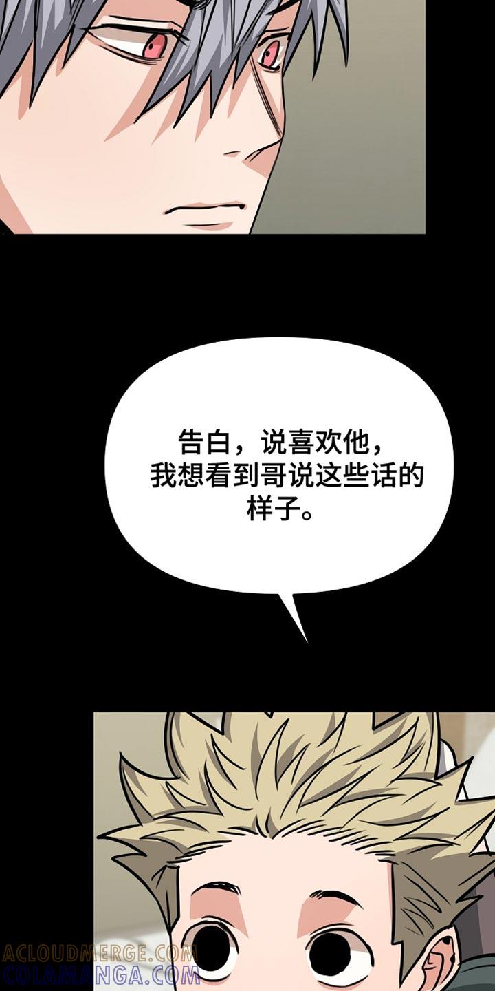 《熟悉的犯人》第26章：你懂我的意思吗？ 第11页