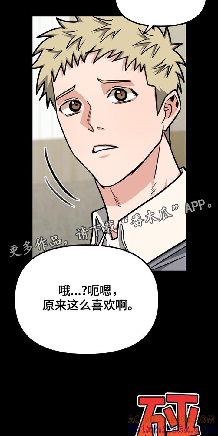 《熟悉的犯人》第26章：你懂我的意思吗？ 第39页
