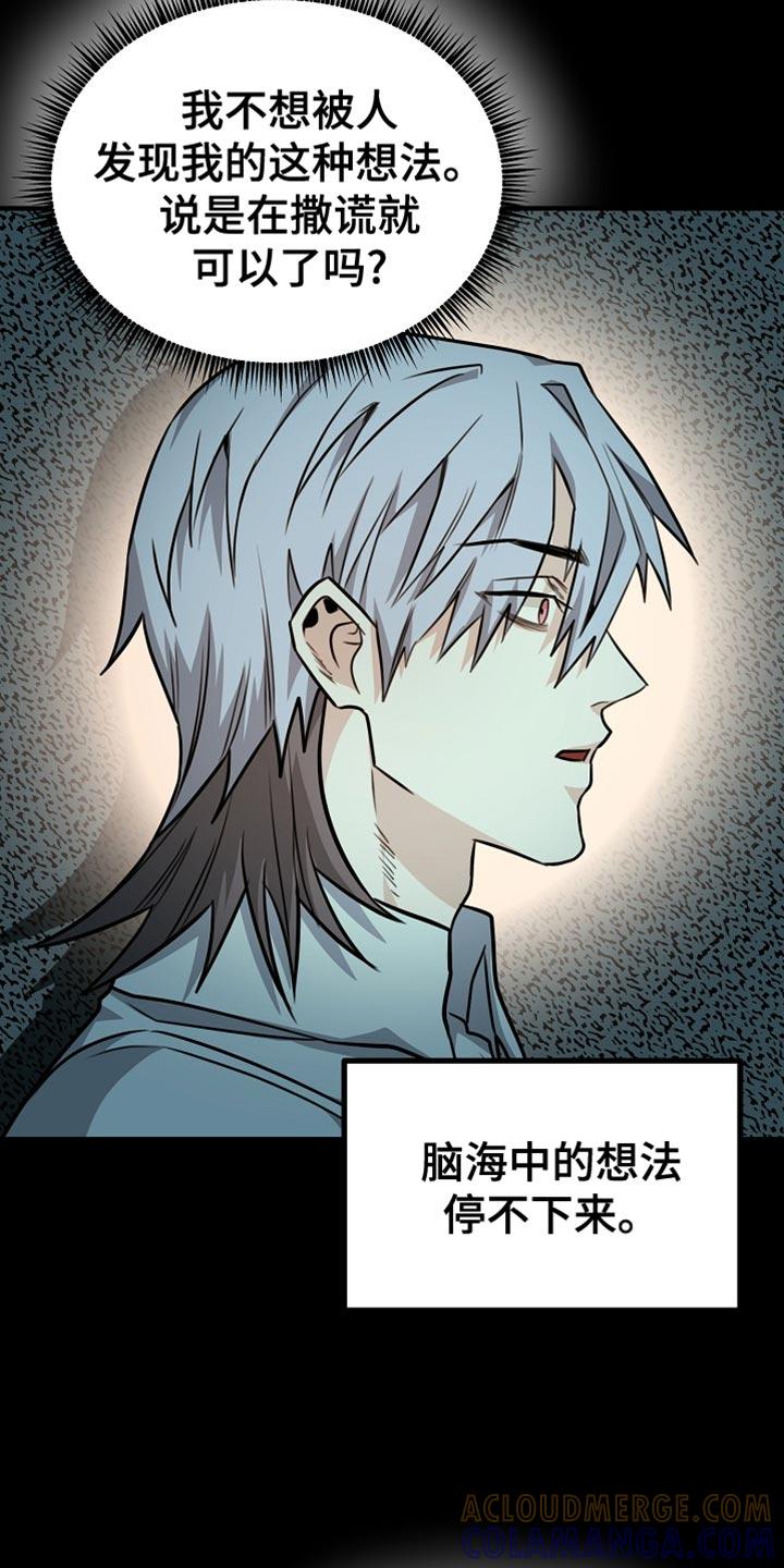 《熟悉的犯人》第26章：你懂我的意思吗？ 第3页