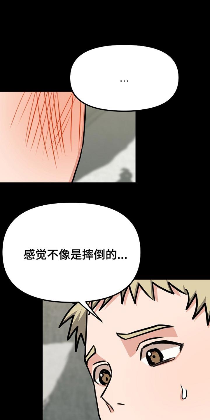 《熟悉的犯人》第26章：你懂我的意思吗？ 第32页
