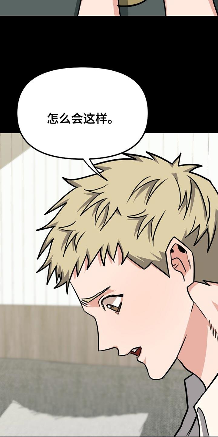 《熟悉的犯人》第26章：你懂我的意思吗？ 第28页
