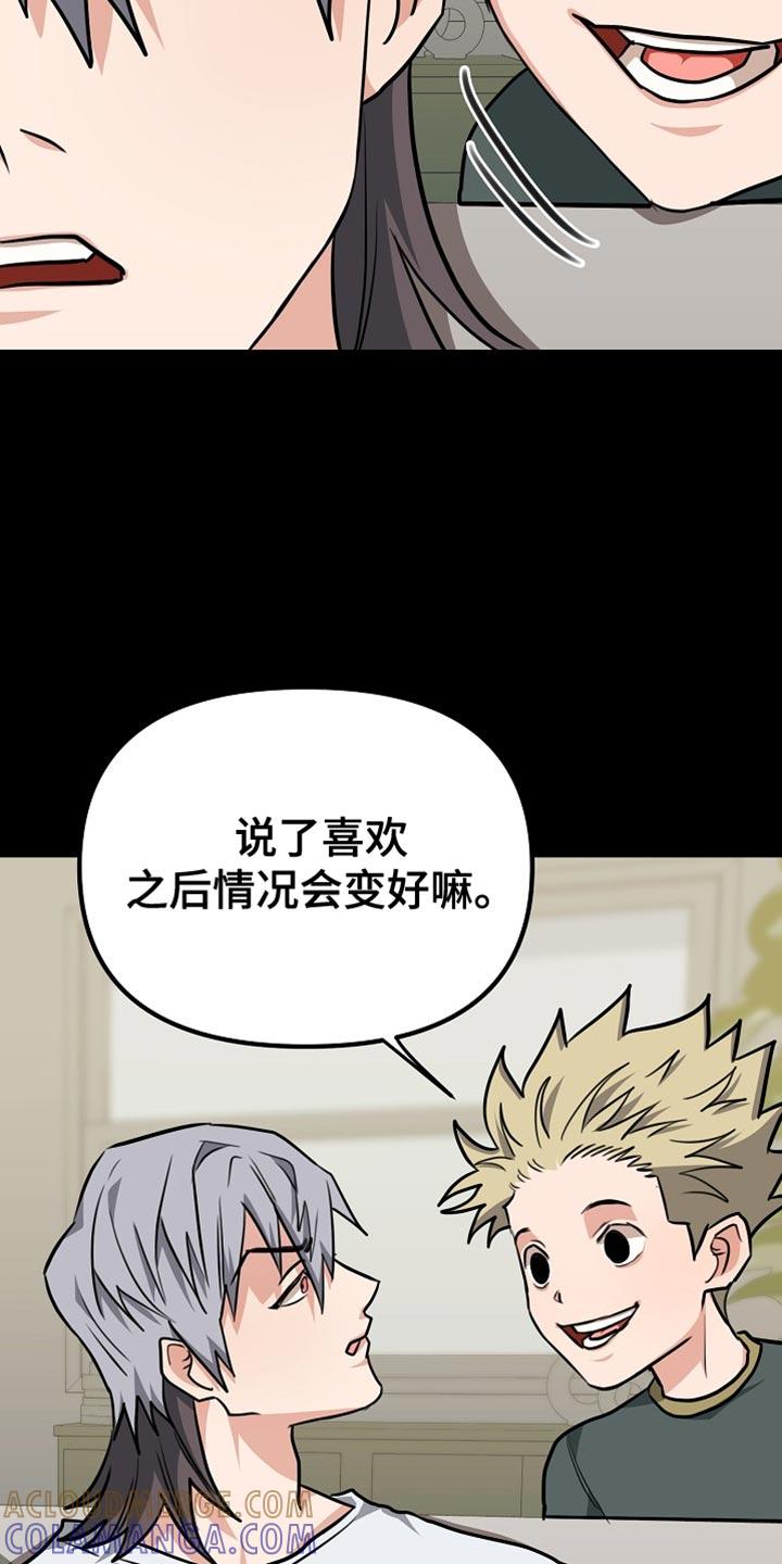 《熟悉的犯人》第27章：心意是免费的！ 第17页