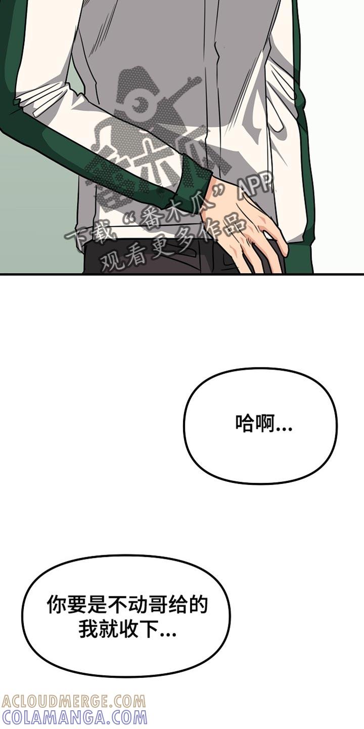 《熟悉的犯人》第27章：心意是免费的！ 第35页