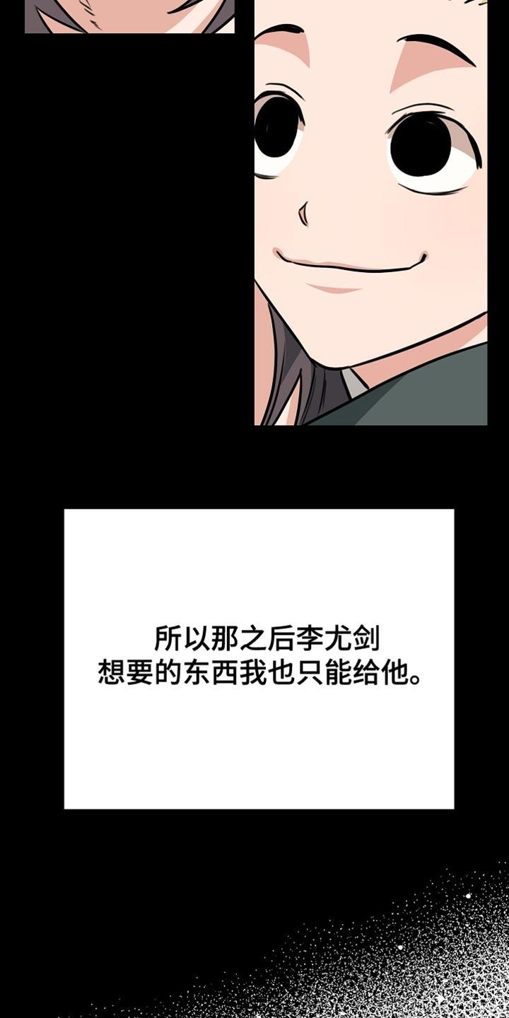 《熟悉的犯人》第27章：心意是免费的！ 第20页