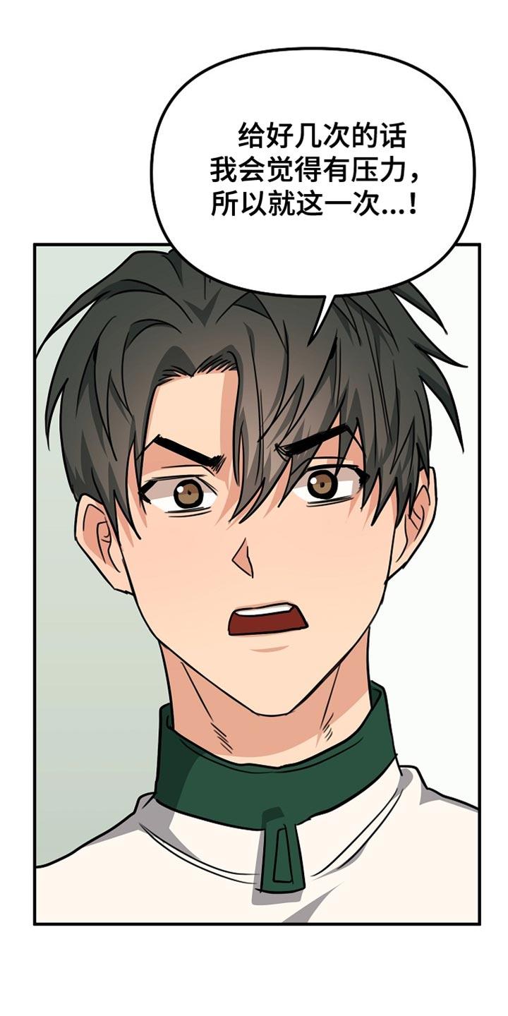 《熟悉的犯人》第27章：心意是免费的！ 第36页
