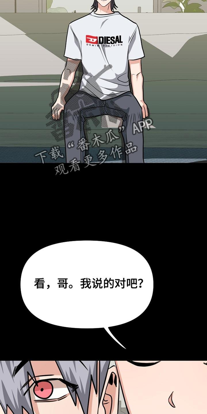 《熟悉的犯人》第27章：心意是免费的！ 第16页