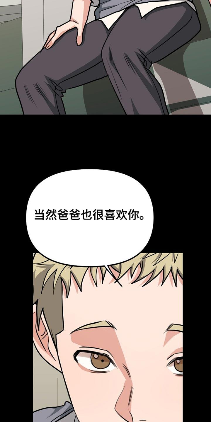 《熟悉的犯人》第27章：心意是免费的！ 第4页