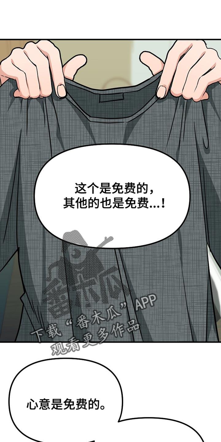 《熟悉的犯人》第27章：心意是免费的！ 第32页