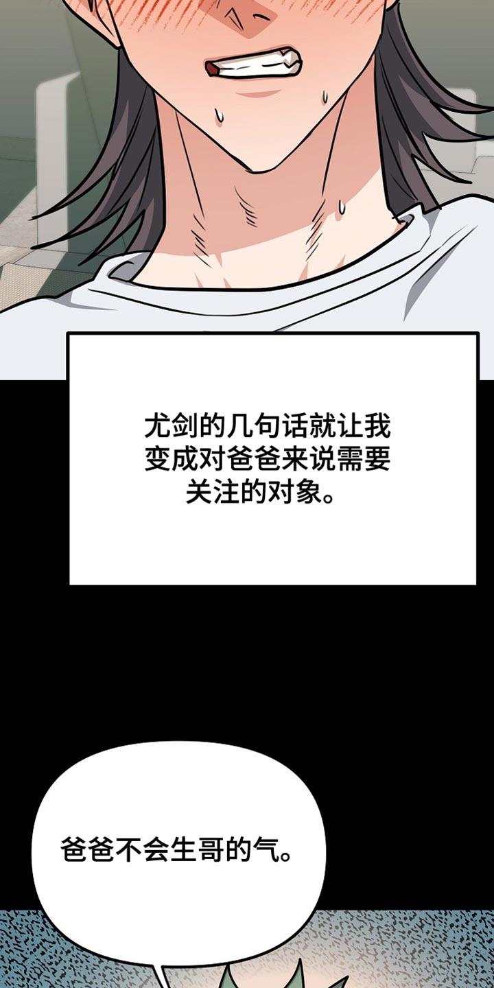 《熟悉的犯人》第27章：心意是免费的！ 第12页