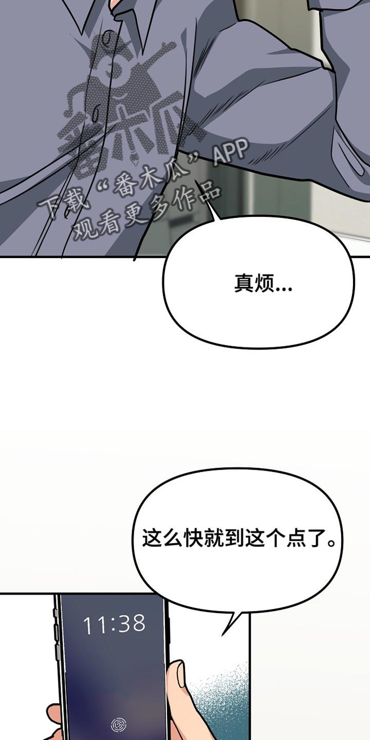 《熟悉的犯人》第27章：心意是免费的！ 第22页