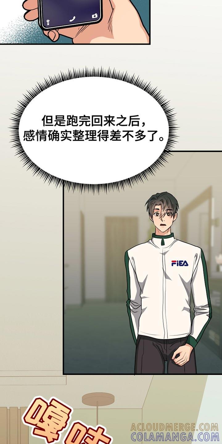 《熟悉的犯人》第27章：心意是免费的！ 第23页