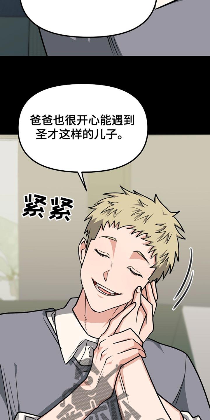 《熟悉的犯人》第27章：心意是免费的！ 第10页