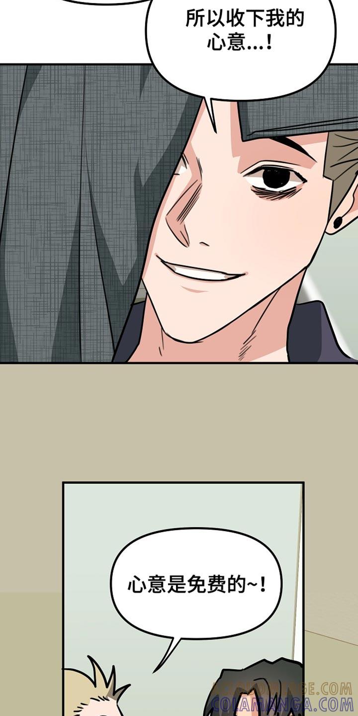 《熟悉的犯人》第27章：心意是免费的！ 第33页