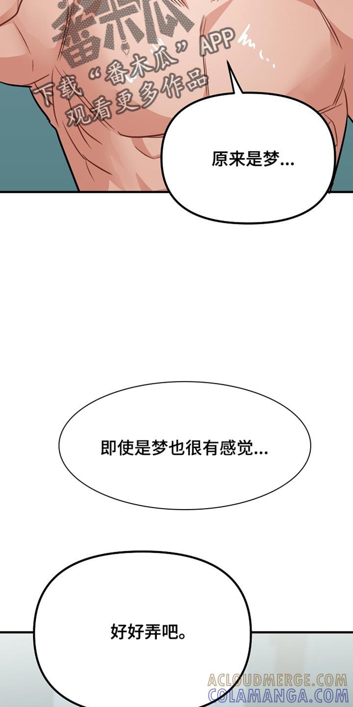 《熟悉的犯人》第28章：做梦 第7页