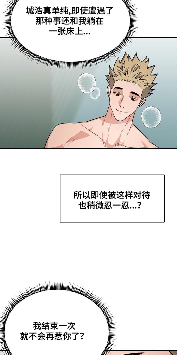 《熟悉的犯人》第28章：做梦 第2页