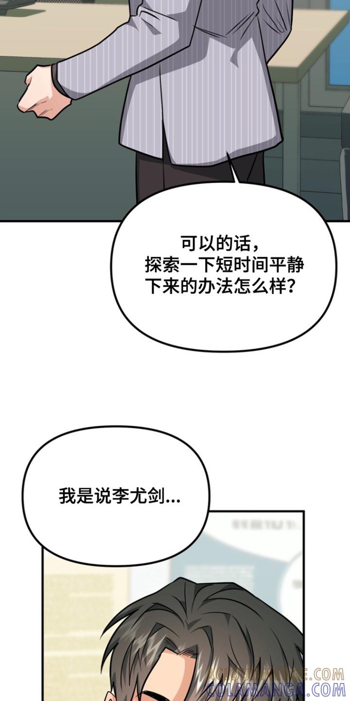 《熟悉的犯人》第29章：为我选择这里 第7页