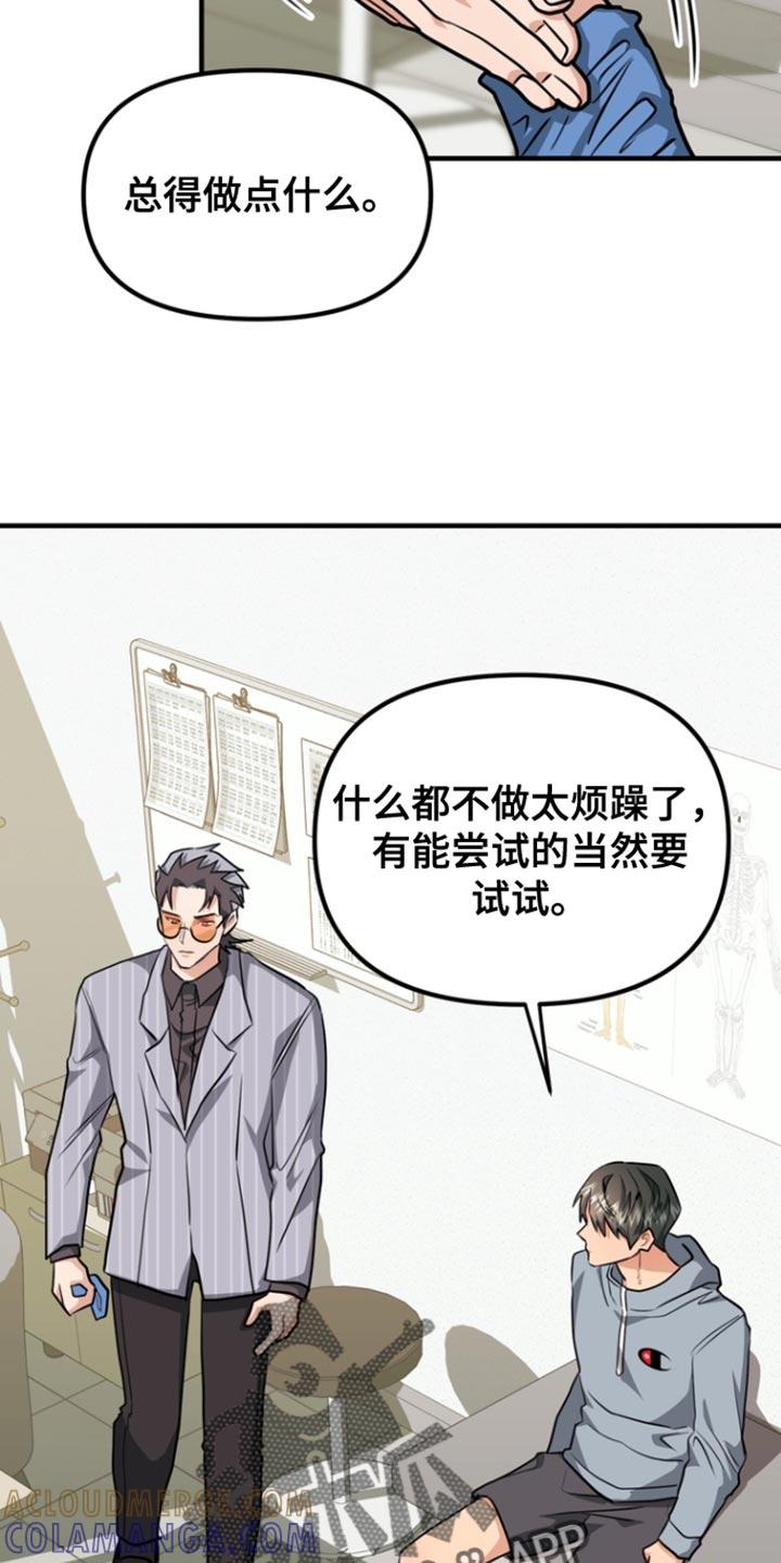 《熟悉的犯人》第29章：为我选择这里 第5页