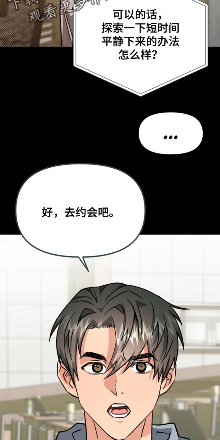 《熟悉的犯人》第29章：为我选择这里 第16页