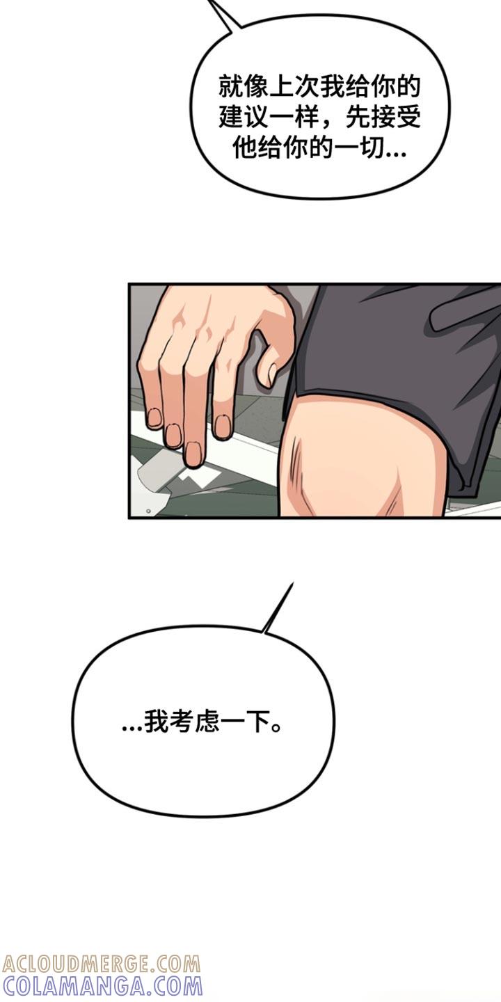 《熟悉的犯人》第29章：为我选择这里 第9页