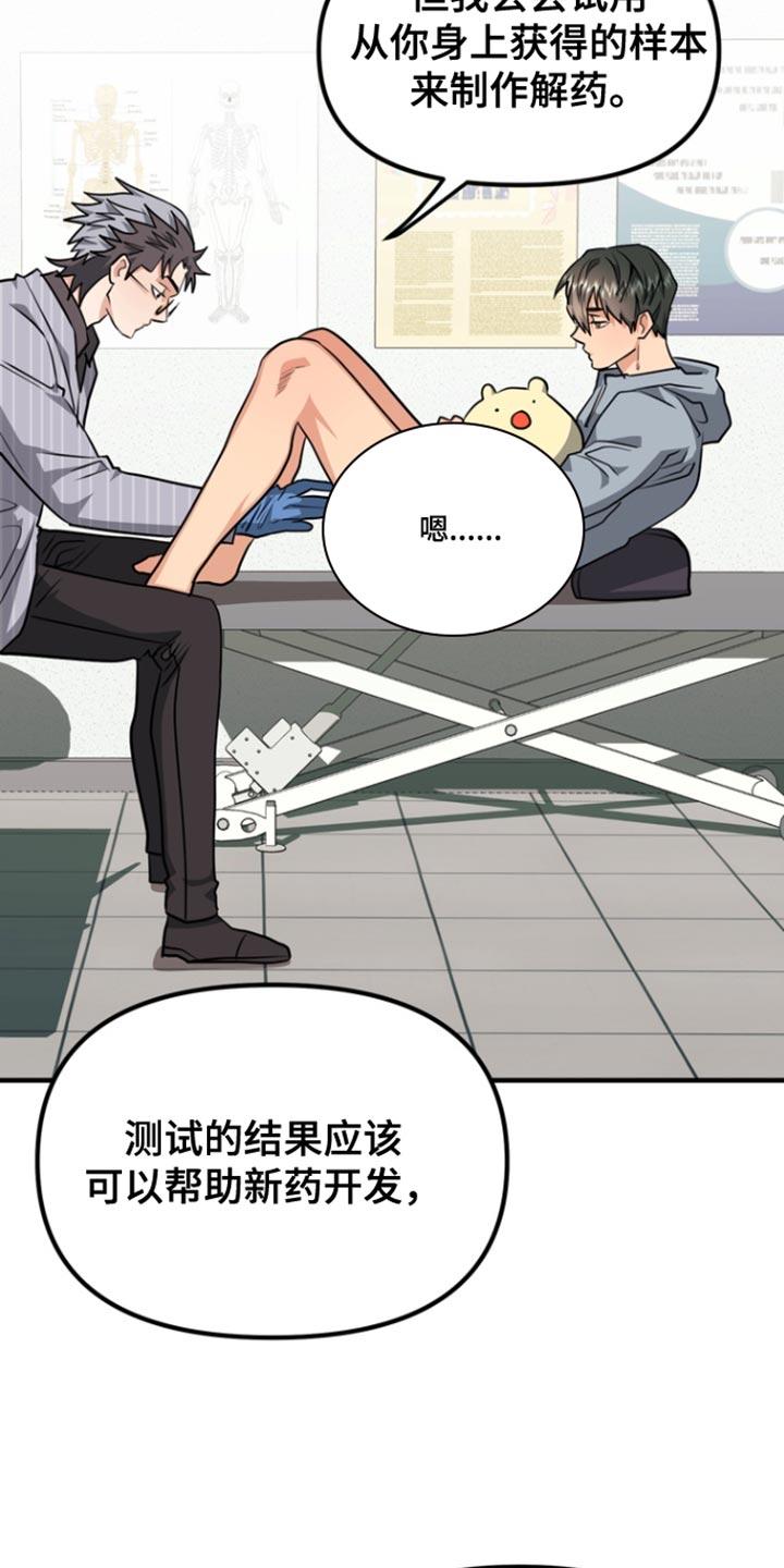 《熟悉的犯人》第29章：为我选择这里 第2页