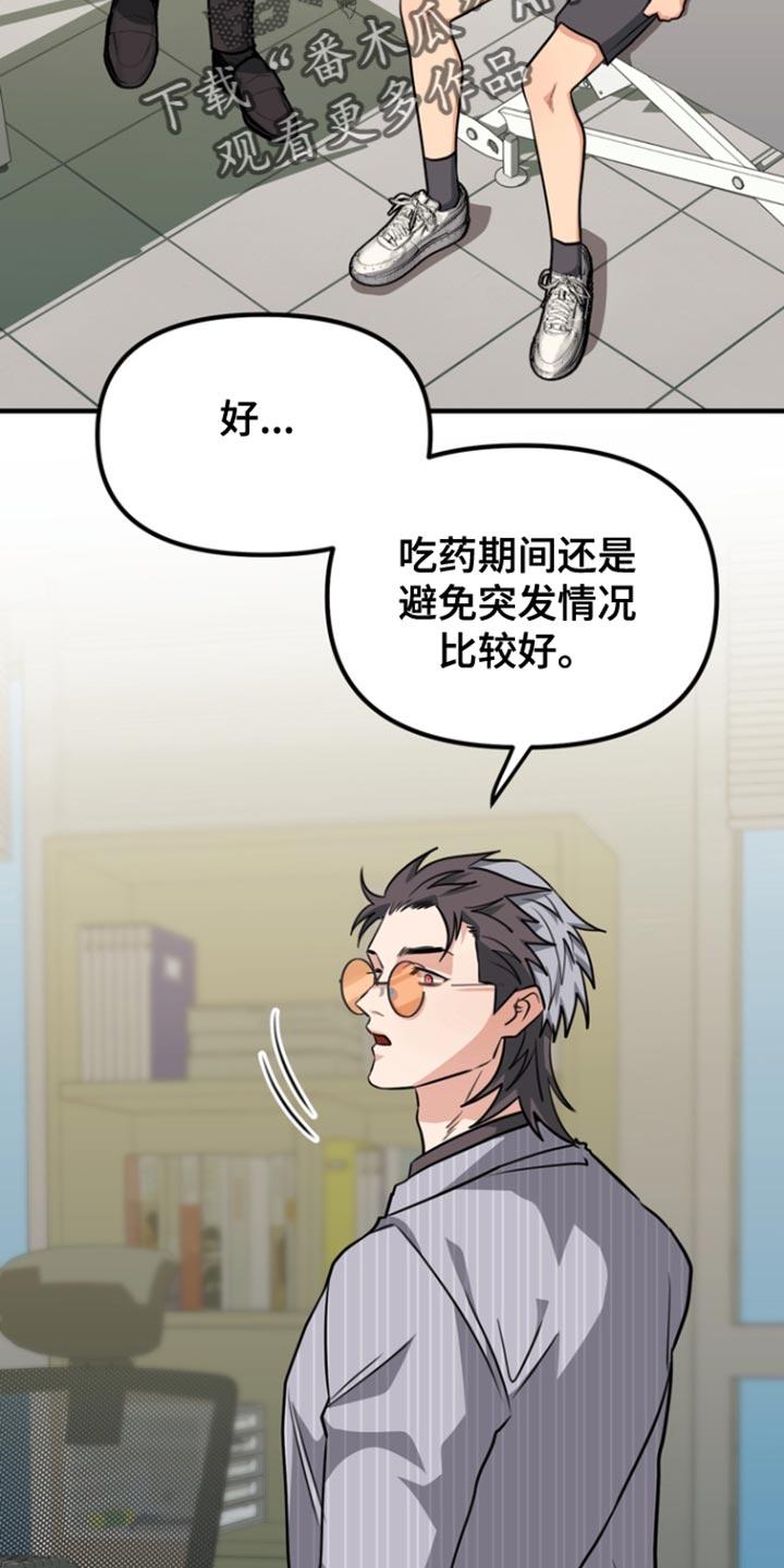 《熟悉的犯人》第29章：为我选择这里 第6页