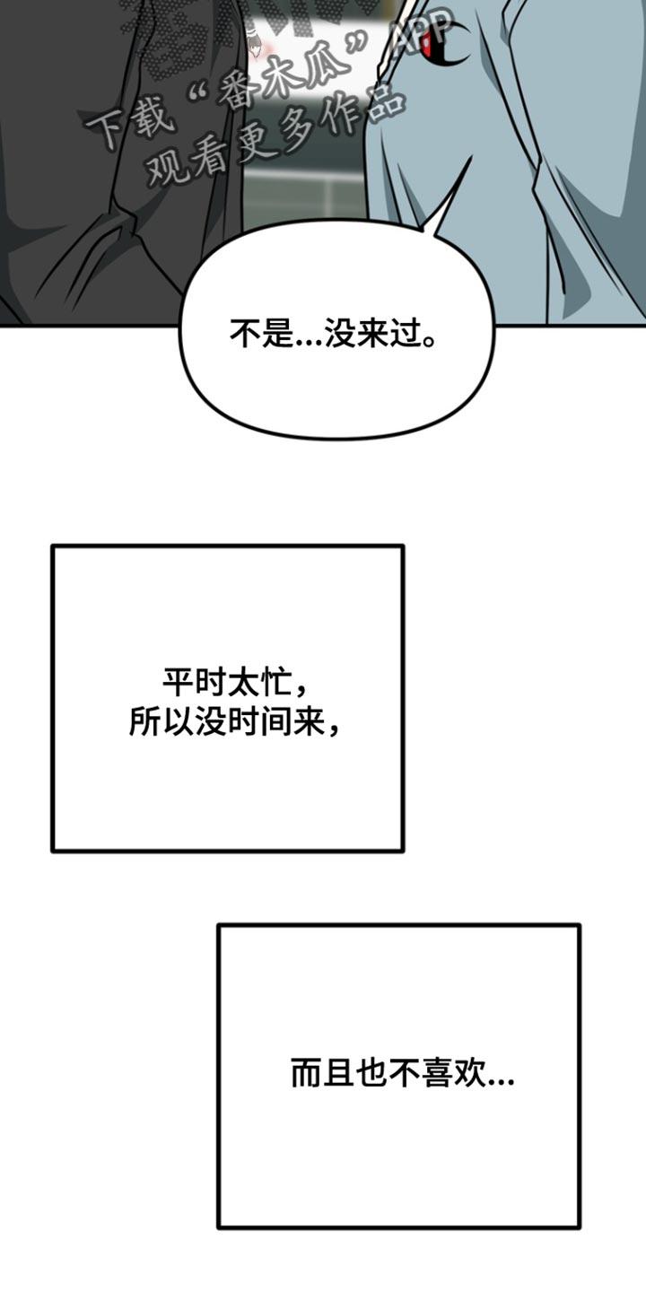 《熟悉的犯人》第29章：为我选择这里 第20页