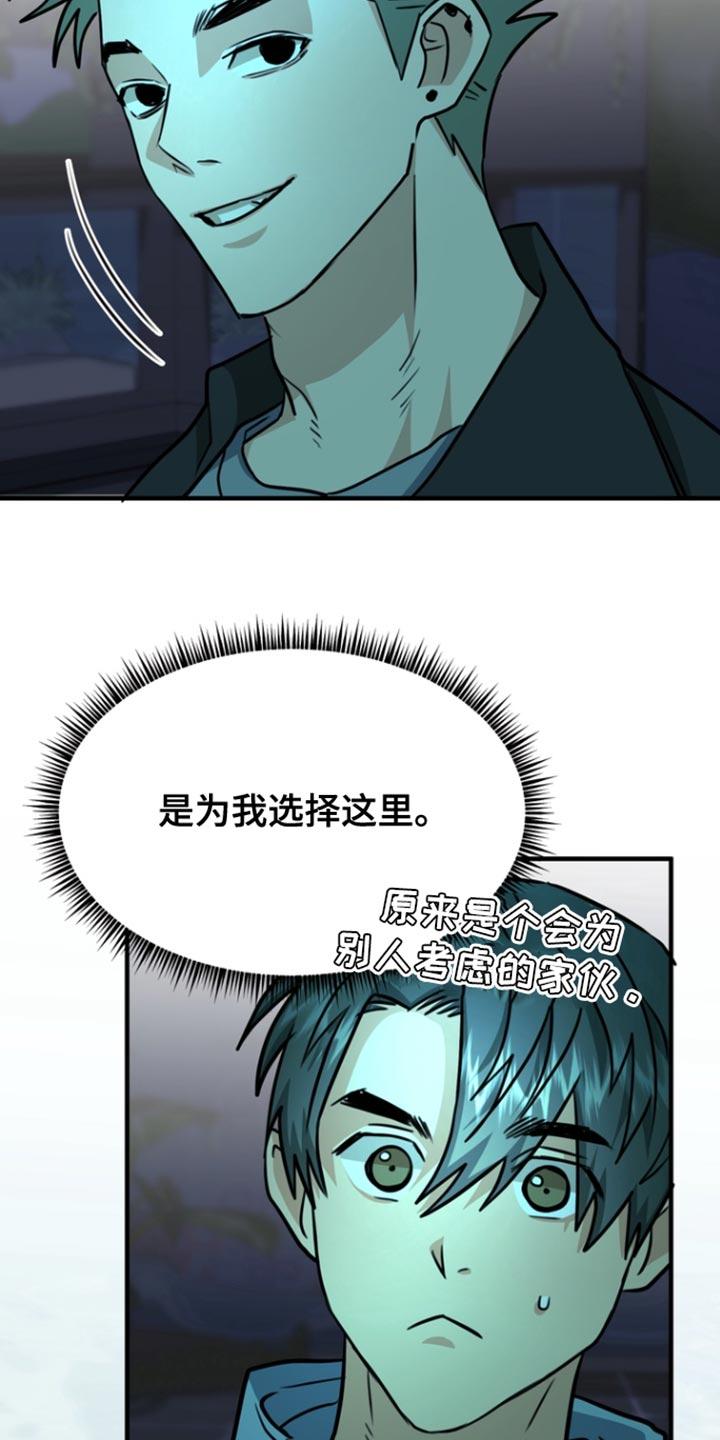 《熟悉的犯人》第29章：为我选择这里 第24页