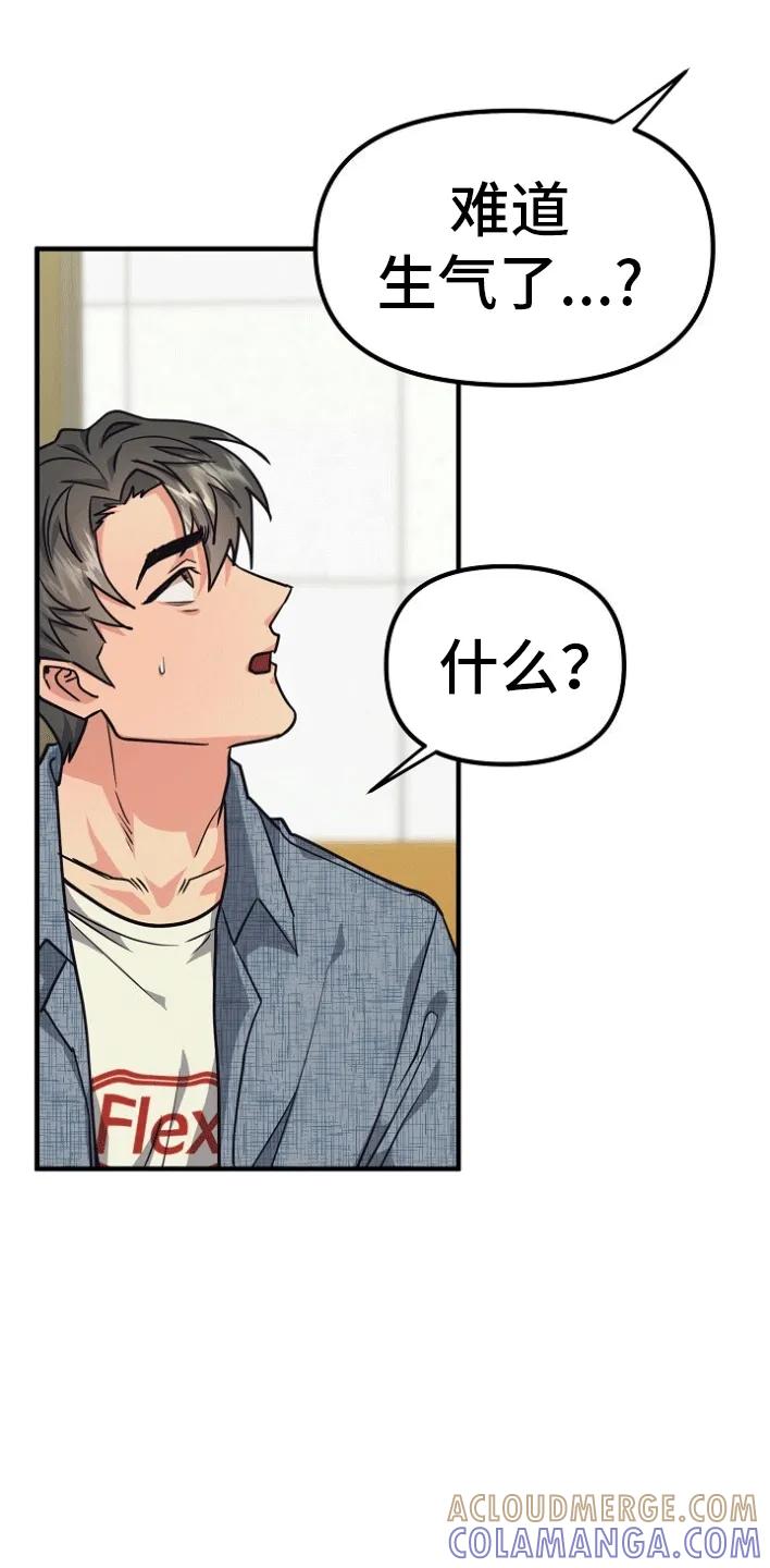 《熟悉的犯人》第3章：事情暴露 第17页