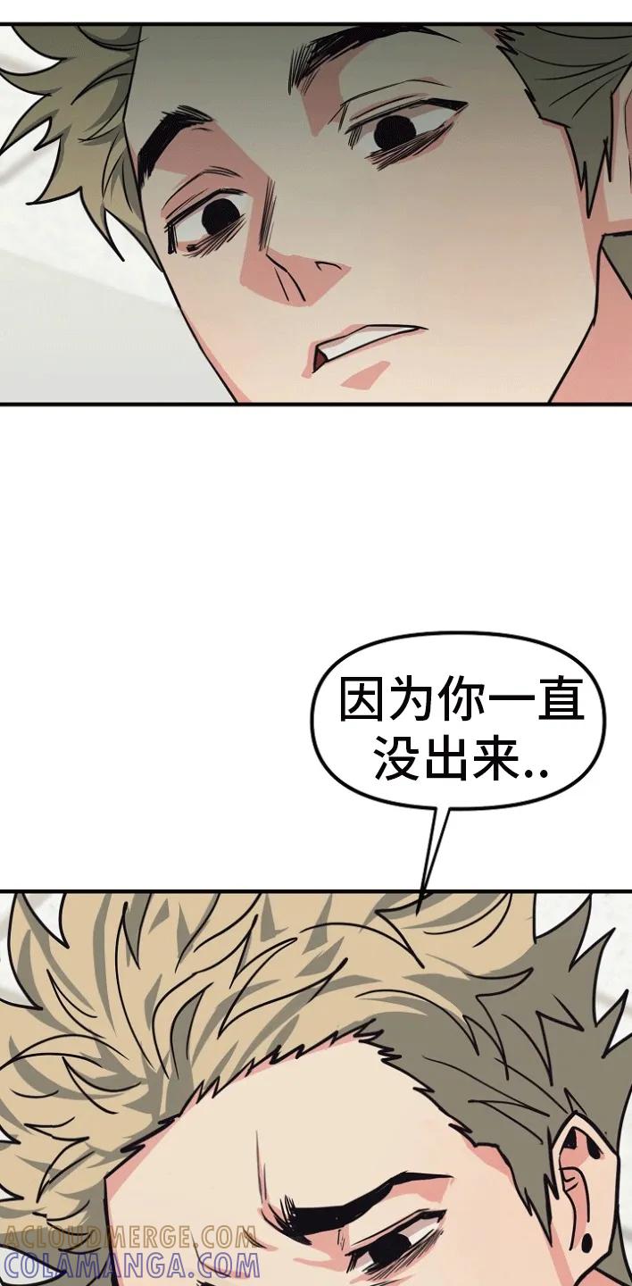《熟悉的犯人》第3章：事情暴露 第15页