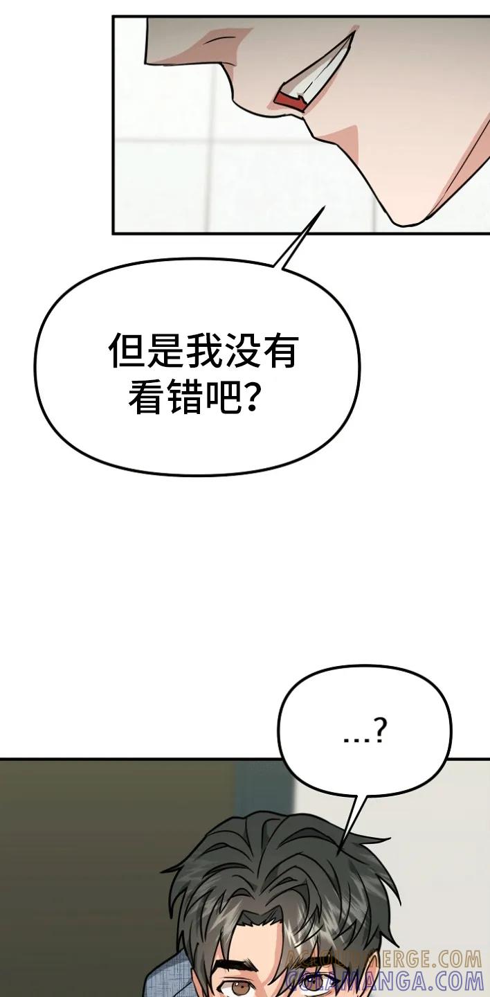 《熟悉的犯人》第3章：事情暴露 第19页