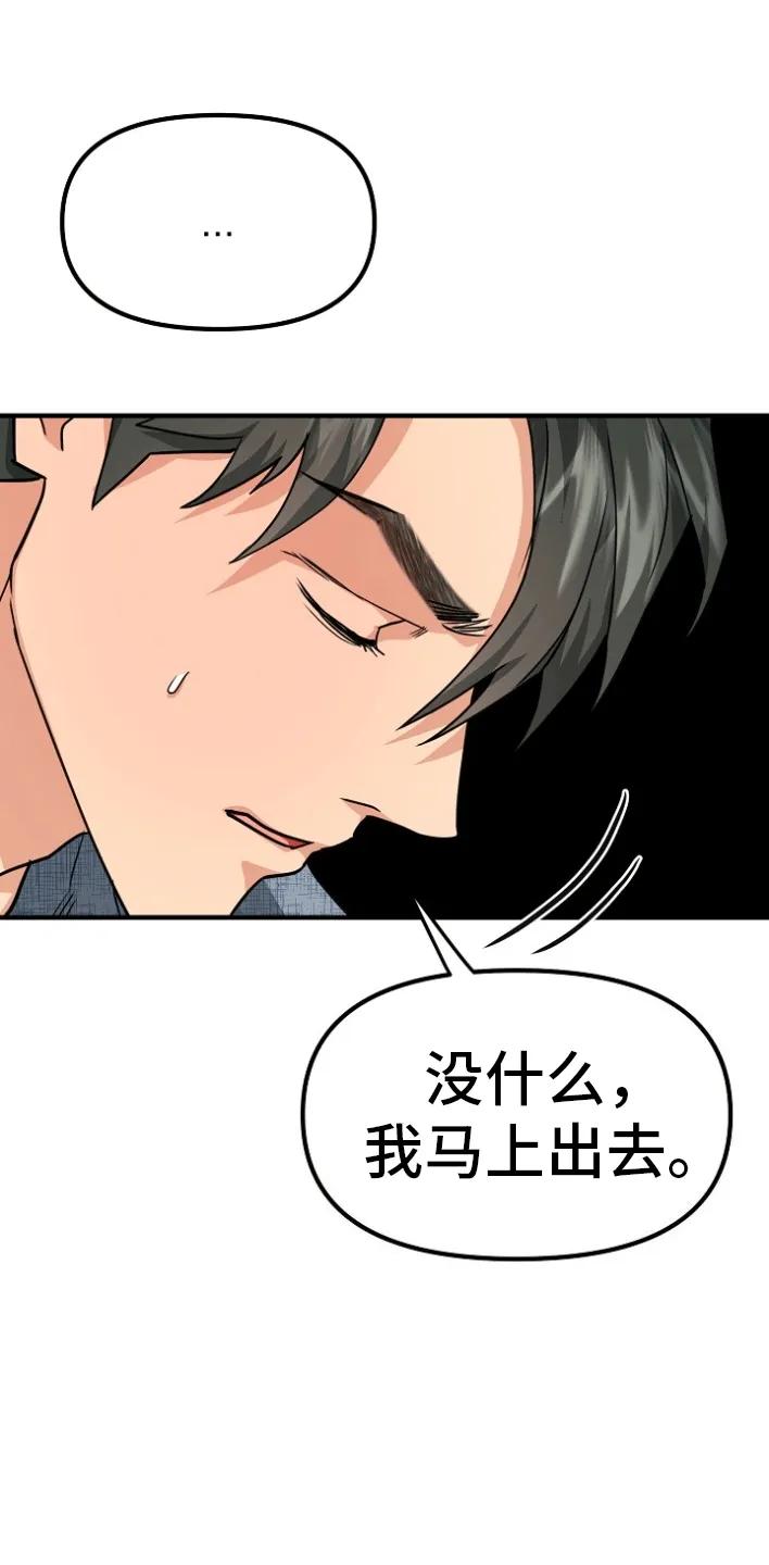《熟悉的犯人》第3章：事情暴露 第18页