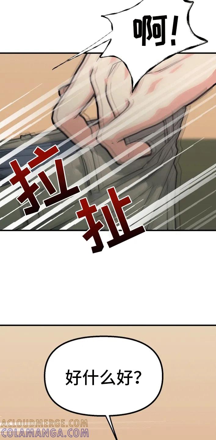 《熟悉的犯人》第3章：事情暴露 第33页
