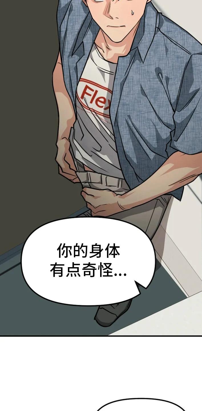 《熟悉的犯人》第3章：事情暴露 第20页