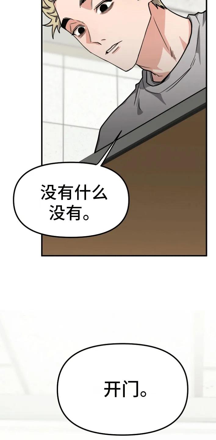 《熟悉的犯人》第3章：事情暴露 第22页