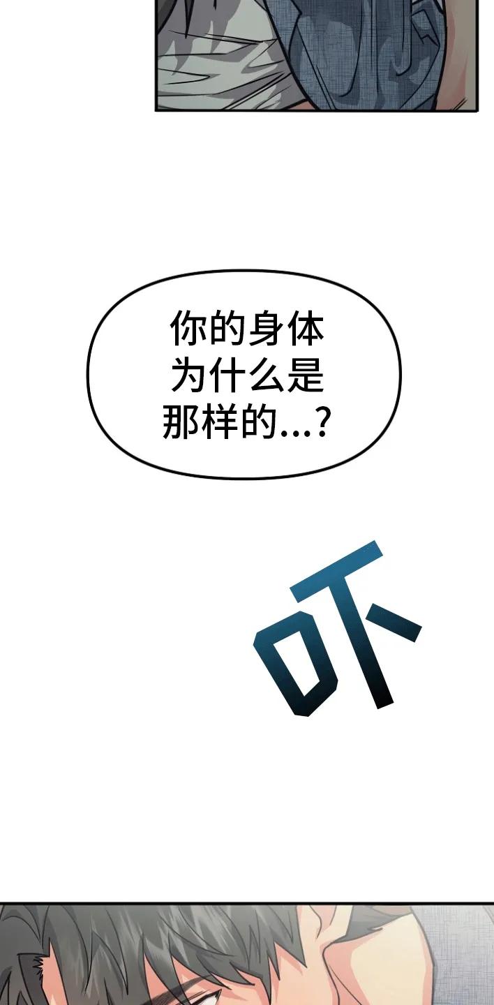 《熟悉的犯人》第3章：事情暴露 第10页