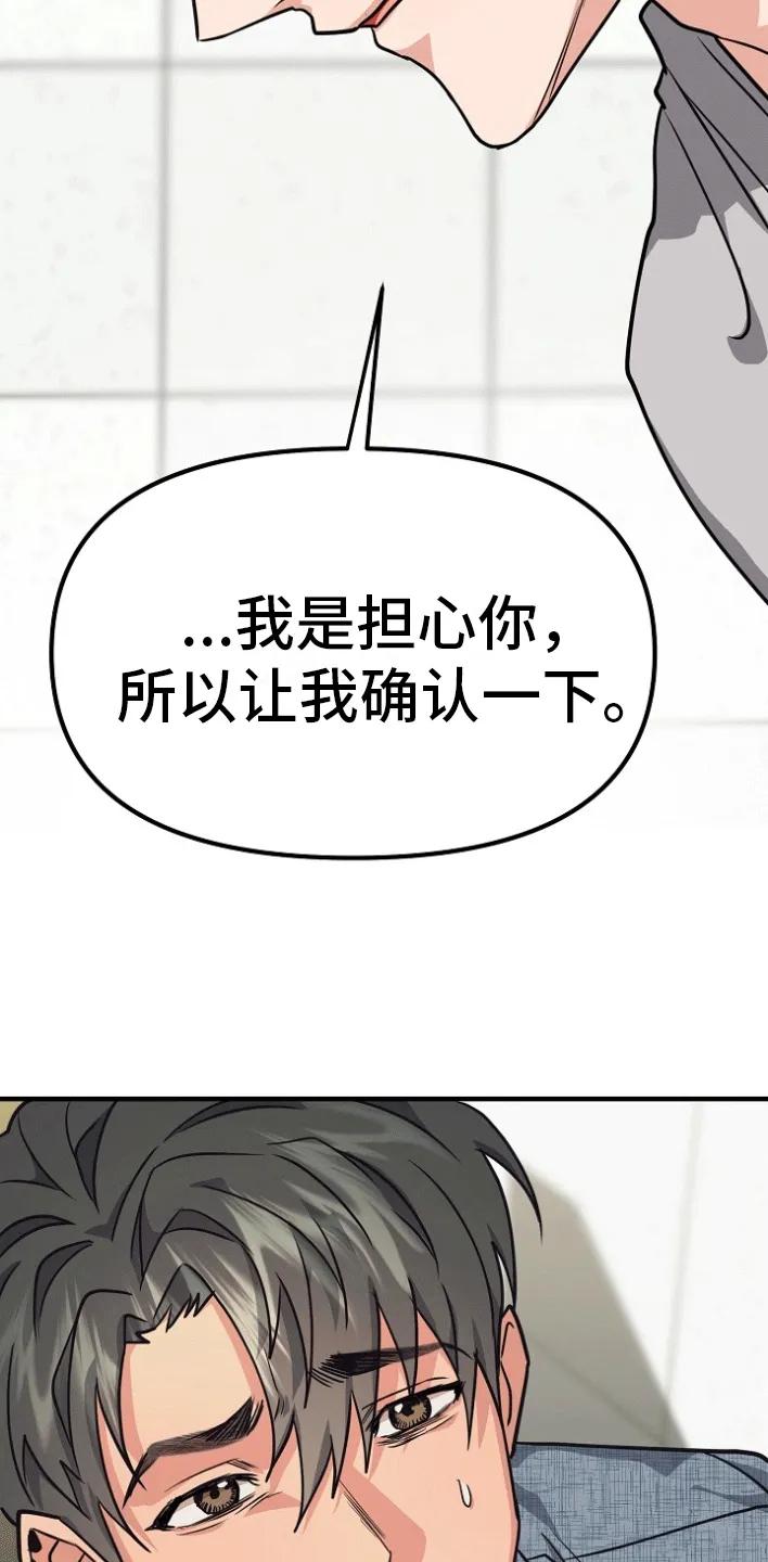 《熟悉的犯人》第3章：事情暴露 第24页