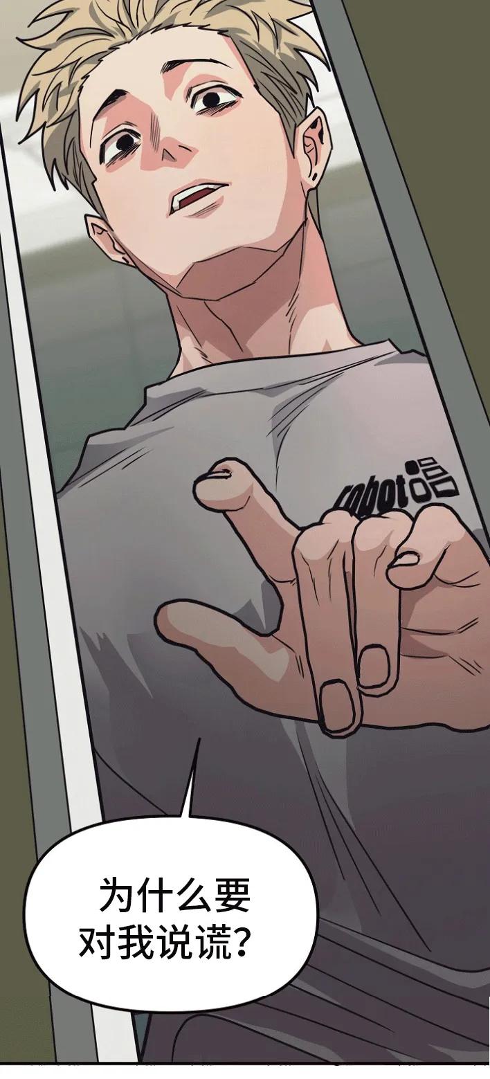 《熟悉的犯人》第3章：事情暴露 第28页