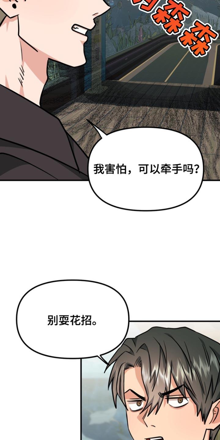《熟悉的犯人》第30章：我也很喜欢 第6页