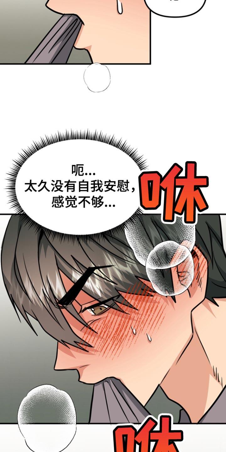 《熟悉的犯人》第31章：身体变化 第20页