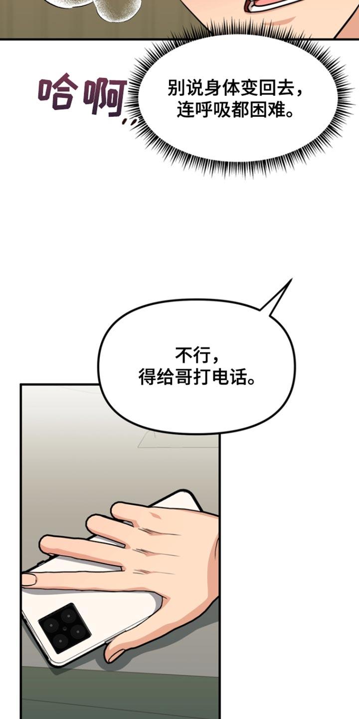 《熟悉的犯人》第31章：身体变化 第8页