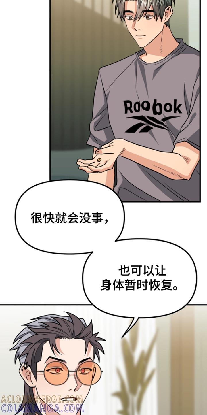 《熟悉的犯人》第31章：身体变化 第3页
