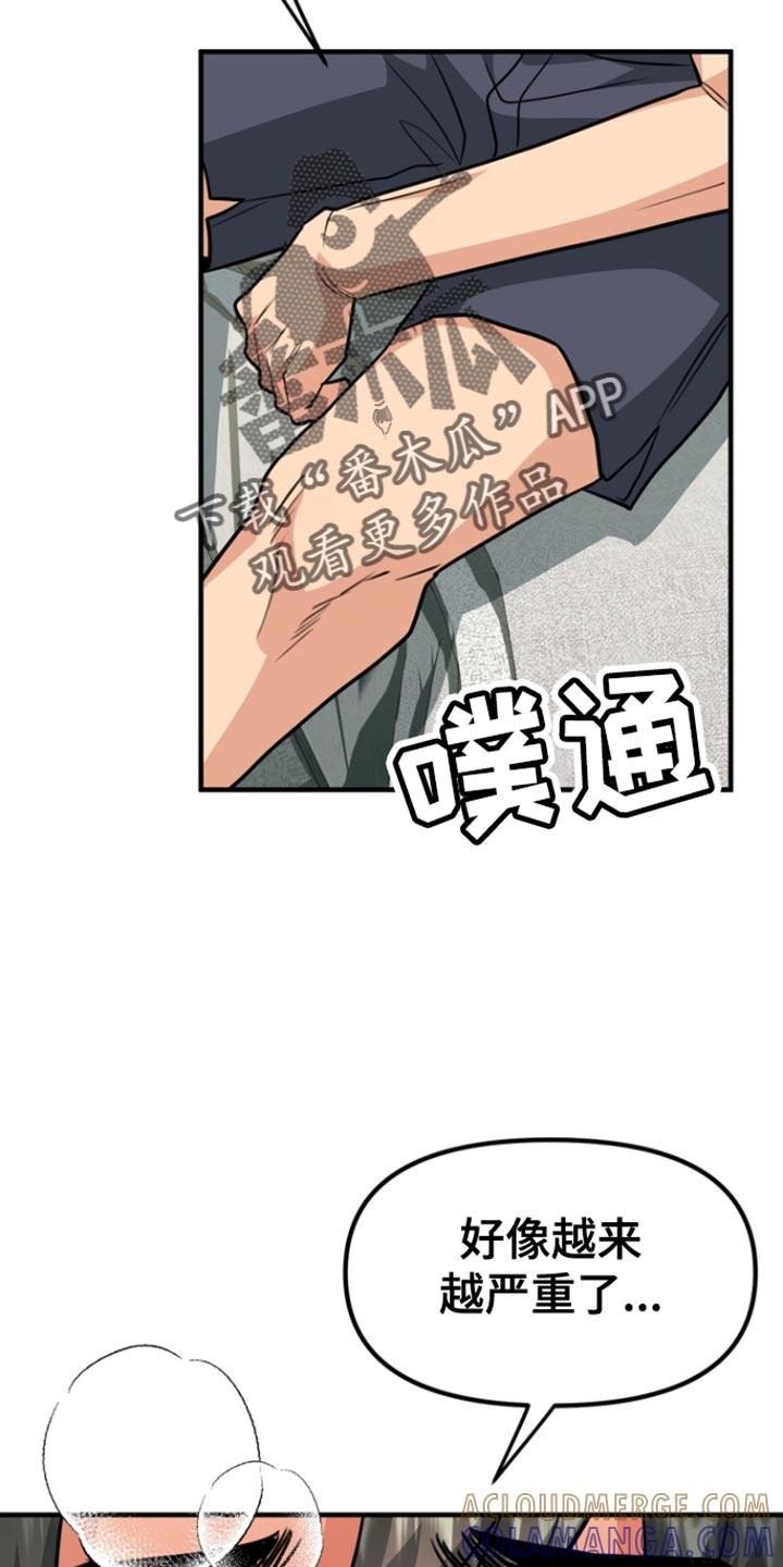 《熟悉的犯人》第31章：身体变化 第13页