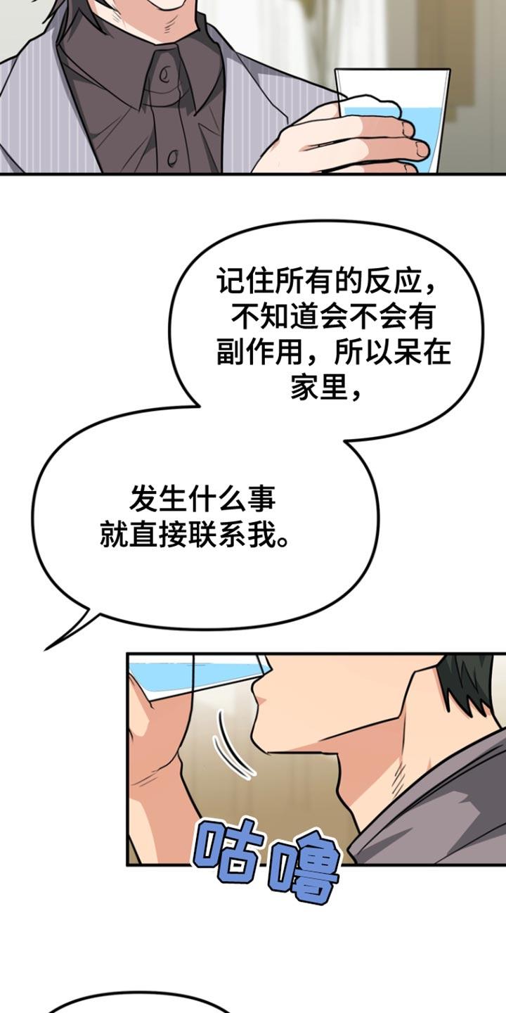 《熟悉的犯人》第31章：身体变化 第4页