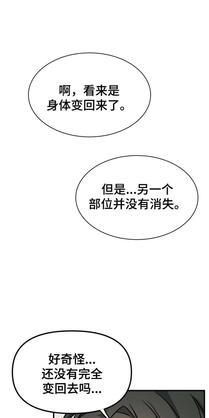 《熟悉的犯人》第31章：身体变化 第16页