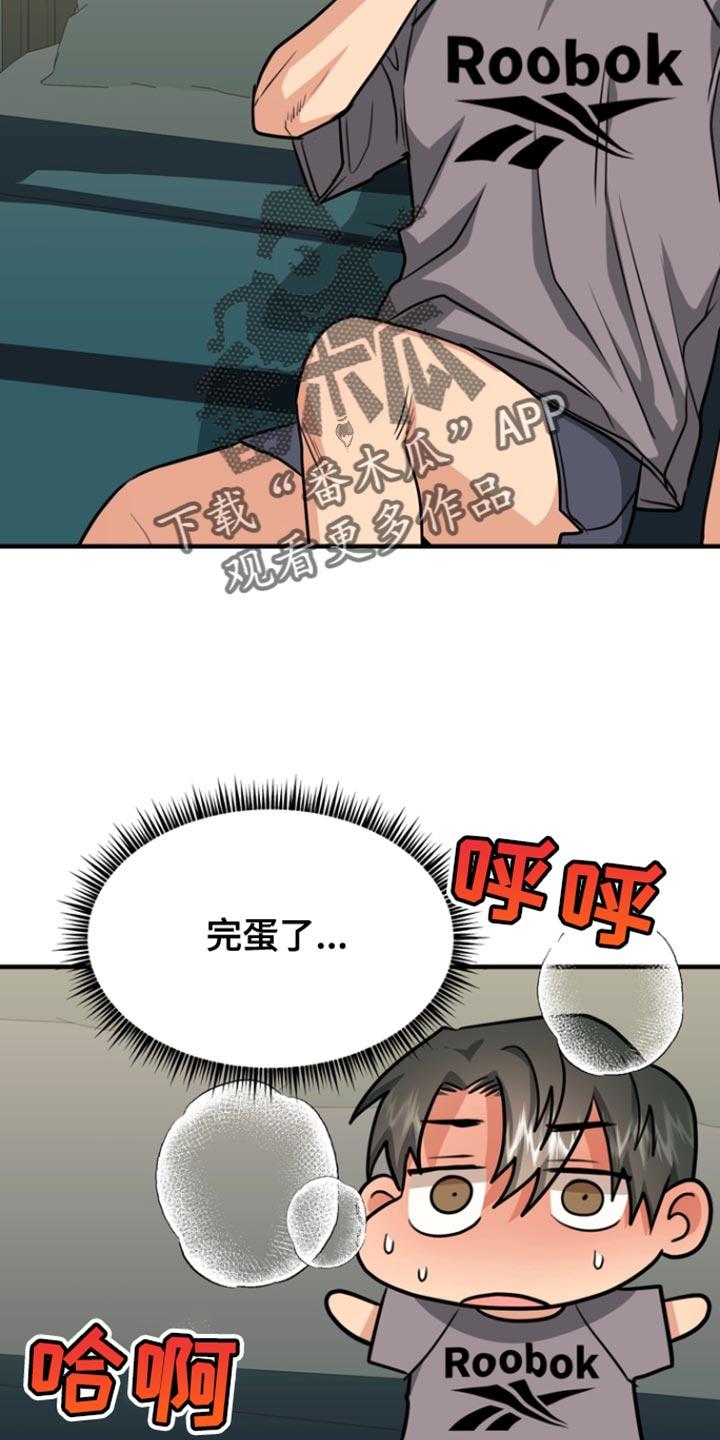 《熟悉的犯人》第31章：身体变化 第10页