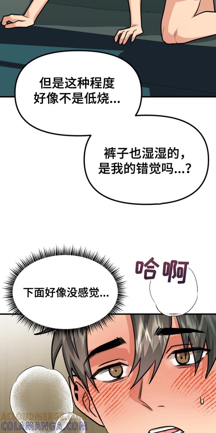 《熟悉的犯人》第31章：身体变化 第7页